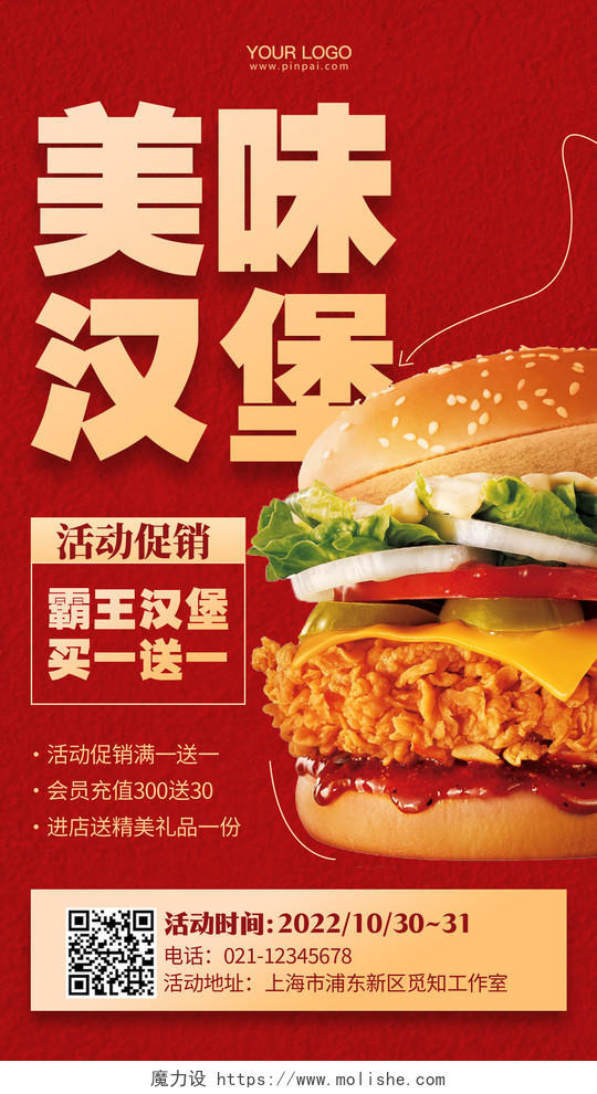 餐饮美食汉堡活动手机海报